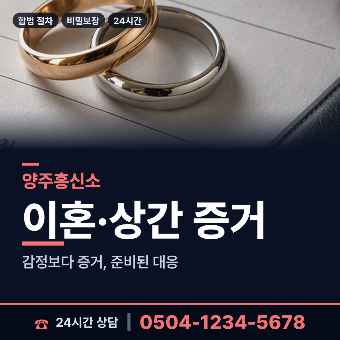 양주 회천4동 중고거래사기 상담 안내