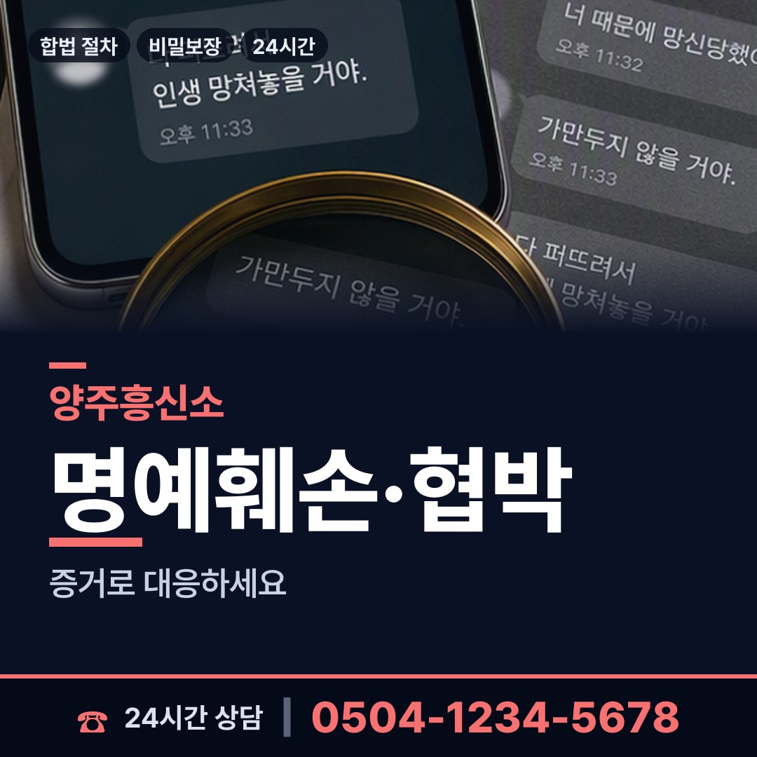 양주 회천4동 사설탐정 상담 안내