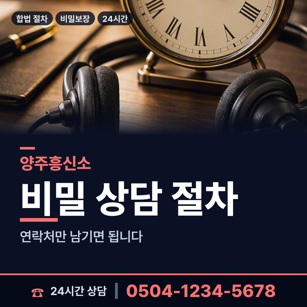 양주 회천4동 뒷조사 상담 안내