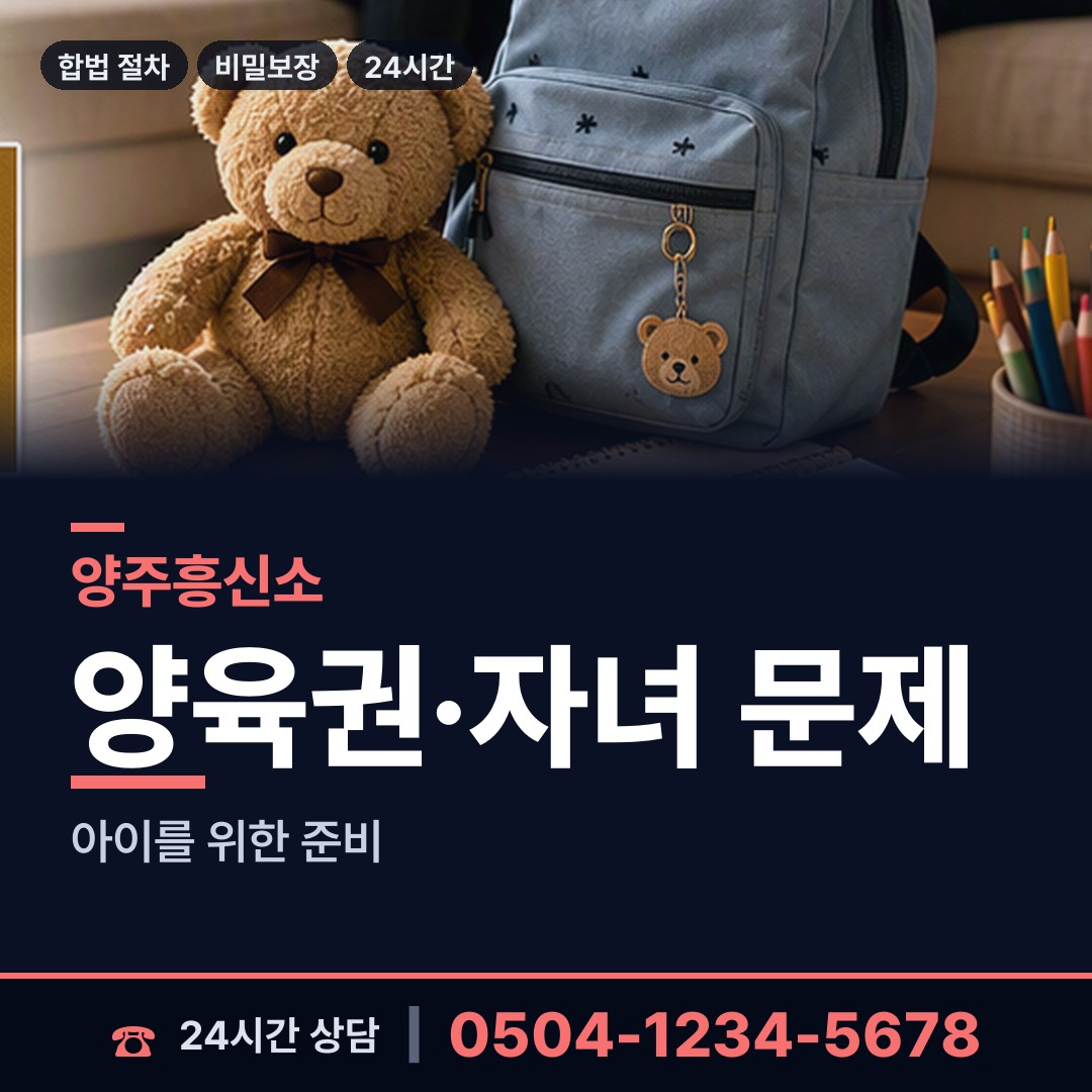 양주 회천4동 상간남증거 상담 안내